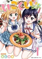 いこくい
