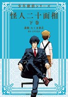 少年探偵シリーズ