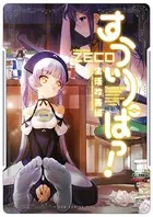 すうぃーぱっ！