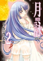 月詠 〜MOON PHASE〜 【新装版】