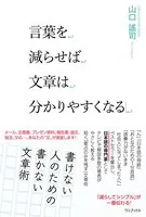 言葉を減らせば文章は分かりやすくなる