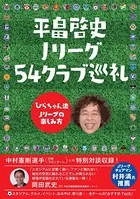 ひらちゃん流
