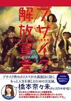 ブサイク解放宣言
