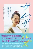 サムガールズ