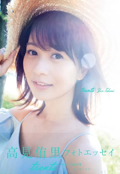 高見侑里 フォト＆エッセイ 『 trente 』