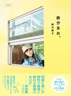 鉄分多め。 - 関東編 -
