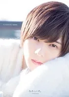 宮崎湧 ファースト写真集 『 なのっくす。 』
