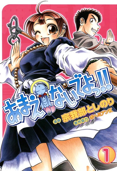 あまえないでよっ！！【期間限定 試し読み増量版】