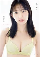 志田音々 写真集 『 ねぇね〜 』