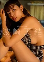 【デジタル限定】波崎天結 写真集 『 あゆの歩み 』