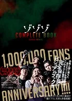 ゾゾゾ COMPLETE BOOK - 2018.06-2024.06 -