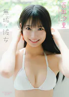 【デジタル限定】百田汐里 写真集 『 無垢な彼女 』
