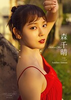 【デジタル限定】森千晴 写真集 『 こもれび 〜 Another Edition 〜 』