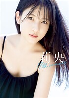 北川莉央 写真集 『 莉央 17th summer 』