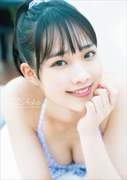 Juice=Juice 入江里咲 ファースト写真集 『 RISAch（1） 』