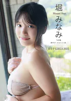 【デジタル限定】堀みなみ 写真集 『 湯けむり にゅうよく旅 』