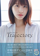 岸明日香