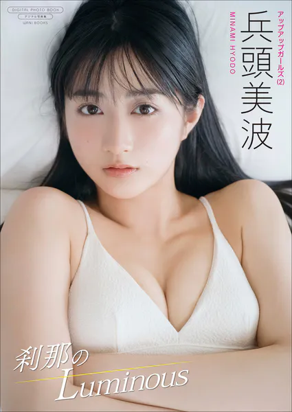 デジタル限定】るるたん 写真集 『 R-25 〜 Another Editio - 唐木