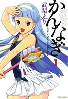 かんなぎ