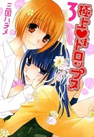 極上・ドロップス