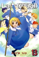 Landreaall: 13【イラスト特典付】