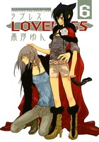 LOVELESS: 6