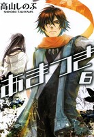 あまつきシリーズ作品 女性コミック 漫画 無料で試し読み Dmmブックス 旧電子書籍