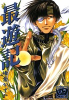 最遊記: 4
