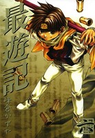 最遊記: 6