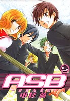 ASB -封魔九星伝-