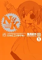 にゃんことカイザー