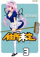 住所未定（仮）