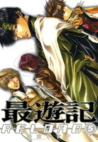 最遊記RELOAD: 5