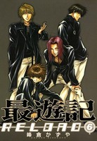 最遊記RELOAD: 6