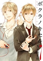 ボクラノキセキ: 7【イラスト特典付】