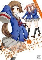 未確認で進行形: 2