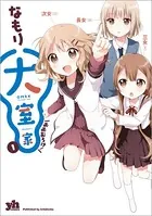 大室家