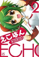 えこぱん