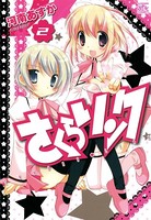 さくらリンク