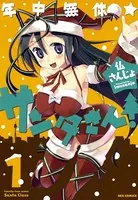年中無休☆サンタさん