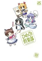 ひめくり倶楽部