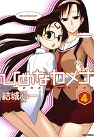 ひめなカメナ