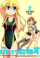 ふぃっとねす