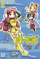 フリーマップ