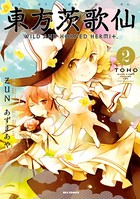 東方茨歌仙 〜Wild and Horned Hermit.: 2