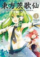 東方茨歌仙 〜Wild and Horned Hermit.: 3