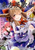 東方茨歌仙 〜Wild and Horned Hermit.: 4
