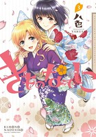 きものなでしこ