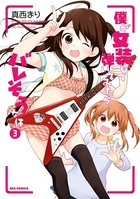 僕が女装して弾いてみたらバレそうな件