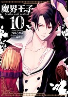 魔界王子devils And Realistシリーズ作品 女性コミック 漫画 無料で試し読み Dmmブックス 旧電子書籍